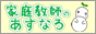 「 家庭教師 」