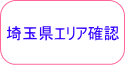 ��ʌ��ւ̏o�����K�G���A�̊m�F�͂�����